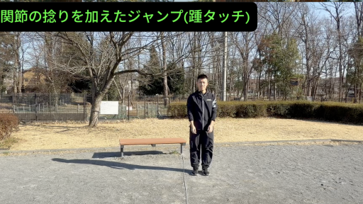 【トレーニング 練習メニュー】股関節の捻りを加えたジャンプ
