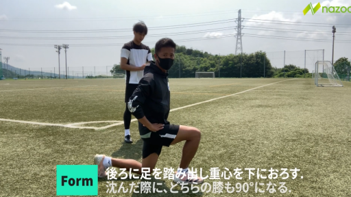 【サッカー  練習メニュー】【太もも/お尻/重心の移動】バックランジ