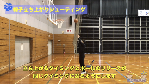 【バスケ  練習メニュー】椅子立ち上がりシューティング