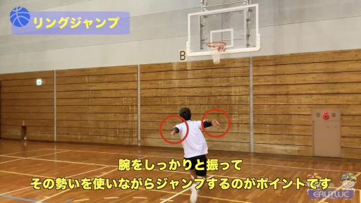 【バスケ  練習メニュー】リングジャンプ