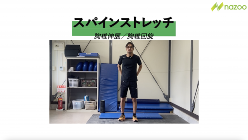 【サッカー 練習メニュー】スパインストレッチ