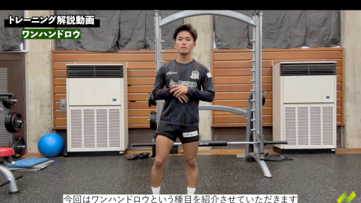【サッカー  練習メニュー】ワンハンドロウ