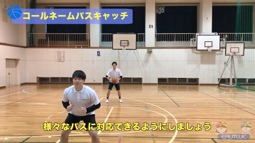 【バスケ 練習メニュー】コールネームパスキャッチ