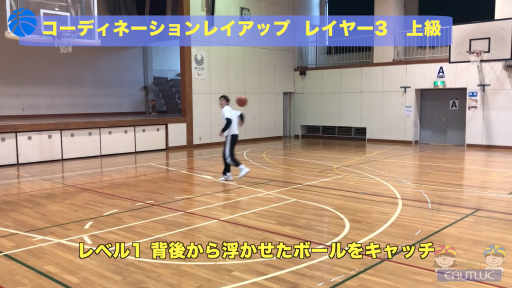 【バスケ  練習メニュー】コーディネーションレイアップ レイヤー3 上級