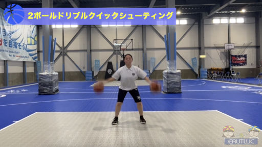 【バスケ 練習メニュー】2ボールドリブルクイックシューティング