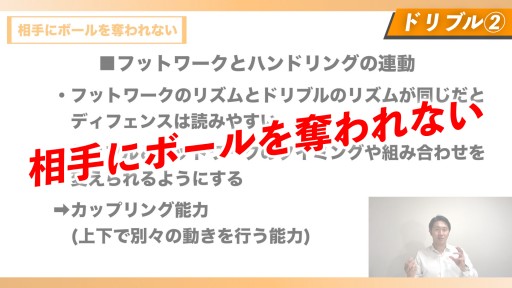 【バスケ 練習メニュー】【相手にボールを奪われない】ドリブル②