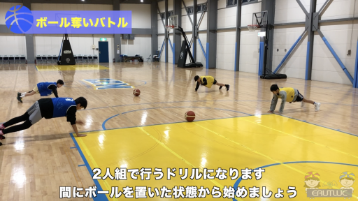 【バスケ 練習メニュー】ボール奪いバトル