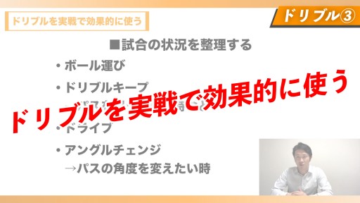 【バスケ 練習メニュー】【ドリブルを実戦で効果的に使う】ドリブル③
