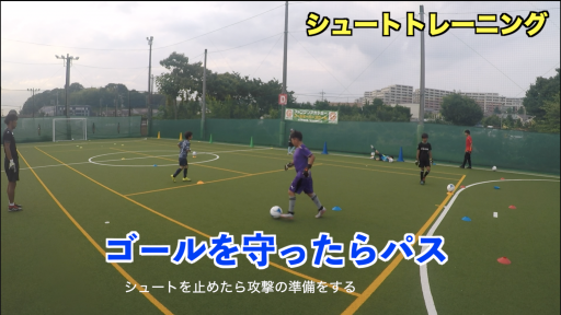 【サッカー  練習メニュー】シュートトレーニング⑤
