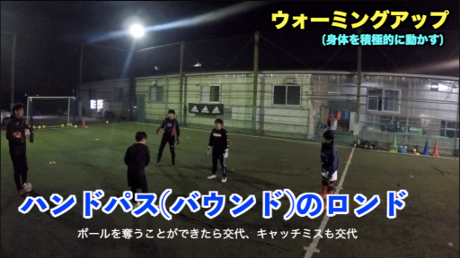 【サッカー  練習メニュー】ウォーミングアップ⑰