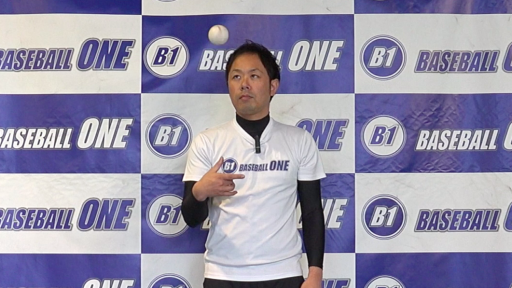 【  練習メニュー】キレを上げるための練習方法「指で上空に投げる」