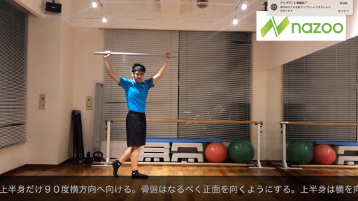 【  練習メニュー】【体を上手にひねる】アッパーツイストウォーキング
