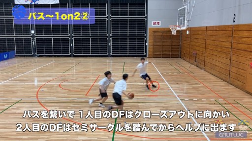 【バスケ 練習メニュー】パス〜1on2②