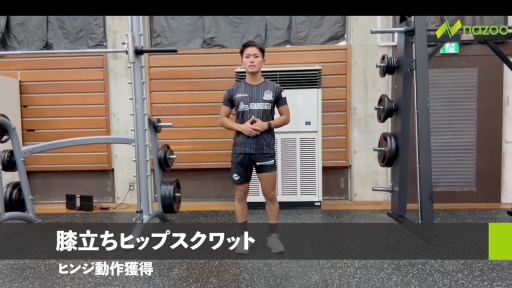 【トレーニング  練習メニュー】スクワットの前に行うエクササイズ2種目