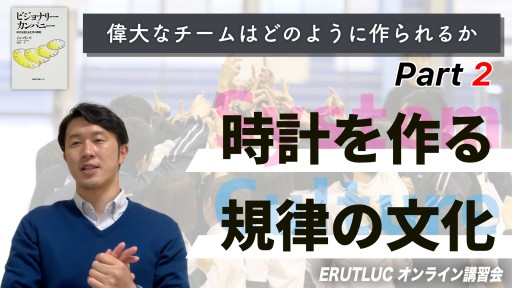 【バスケ】【時計を作る/規律の文化】偉大なチームはどのように作られるか②