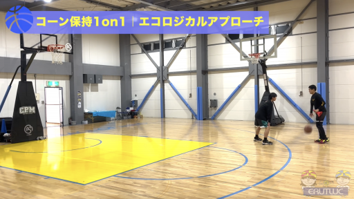 【バスケ  練習メニュー】コーン保持1on1|エコロジカルアプローチ