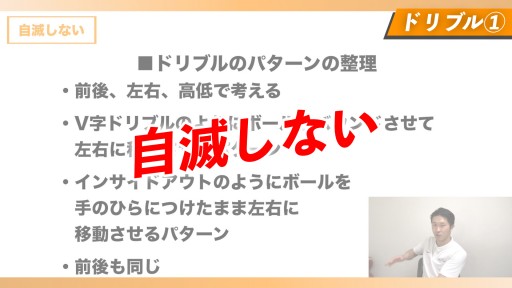 【バスケ 練習メニュー】【ドリブルで自滅しない】ドリブル①