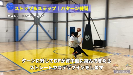 【バスケ  練習メニュー】ストップ&ステップ|パターン練習