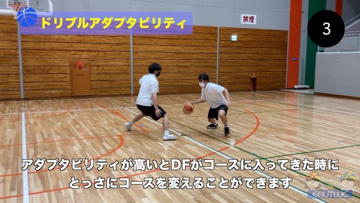 【バスケ  練習メニュー】ドリブルアダプタビリティ