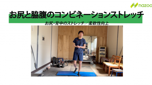 【サッカー  練習メニュー】お尻と脇腹のコンビネーションST