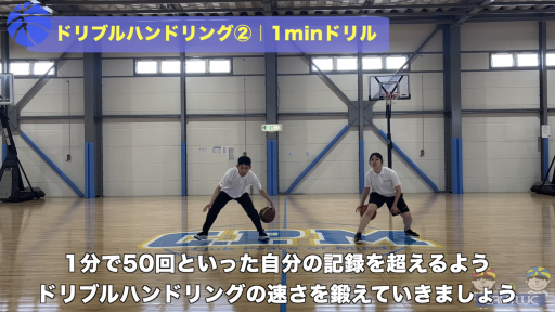 【バスケ 練習メニュー】ドリブルハンドリング②|1minドリル