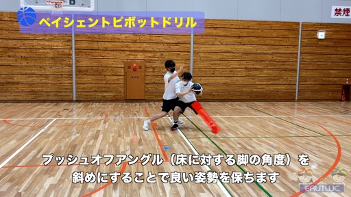 【バスケ  練習メニュー】ペイシェントピボットドリル