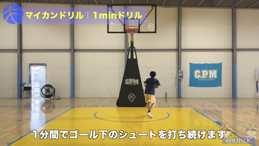 【バスケ  練習メニュー】マイカンドリル|1minドリル