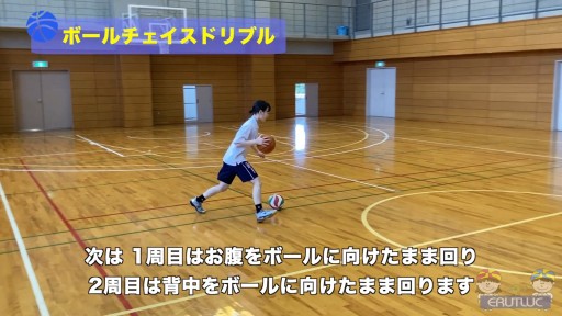 【バスケ  練習メニュー】ボールチェイスドリブル
