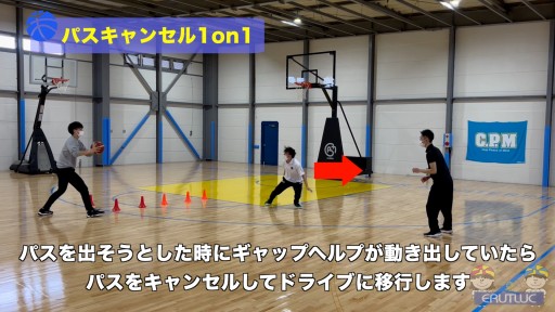 【バスケ  練習メニュー】パスキャンセル1on1