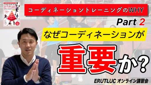 【バスケ 練習メニュー】【なぜコーディネーションが重要か？】コーディネーショントレーニング②