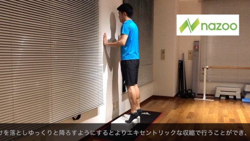 【  練習メニュー】【ふくらはぎの強化】カーフレイズ