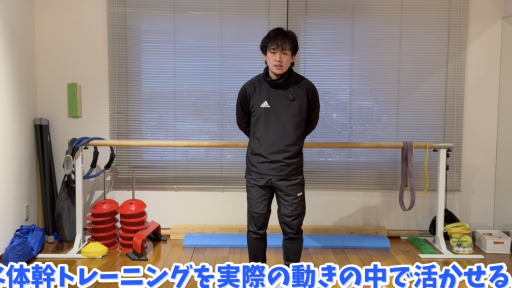 【トレーニング  練習メニュー】動きを加えた体幹トレーニング