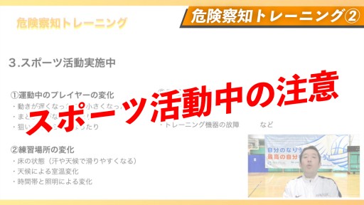 【バスケ】スポーツ活動時の注意【危険察知トレーニング②】