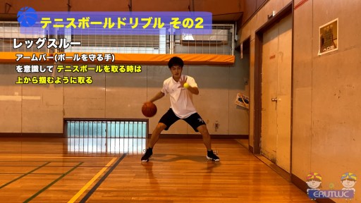 【バスケ  練習メニュー】テニスボールドリブル②
