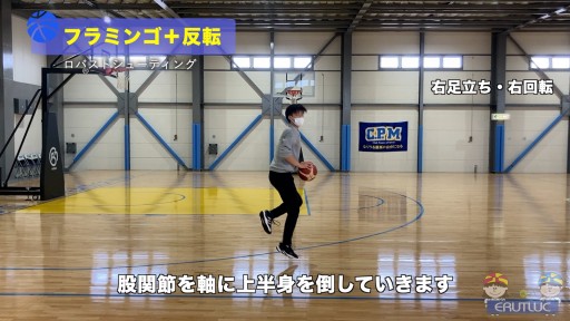 【バスケ  練習メニュー】フラミンゴ+反転|ロバストシューティング