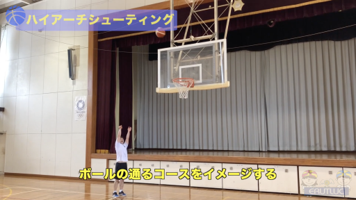 【バスケ  練習メニュー】ハイアーチシューティング