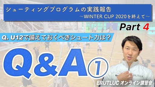 【バスケ 練習メニュー】【Q&A① U12で備えておくべきシュート力は?他】シューティングプログラムの実践報告④