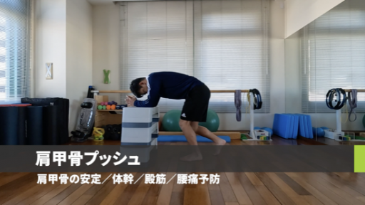【サッカー  練習メニュー】肩甲骨プッシュ