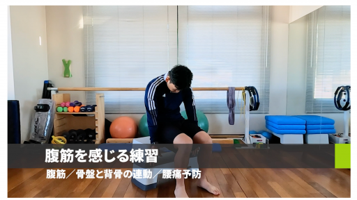 【サッカー  練習メニュー】腹筋を感じる練習