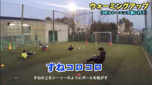 【サッカー  練習メニュー】プレウォーミングアップ⑤