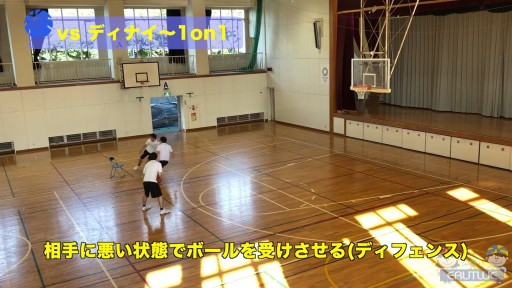 【バスケ  練習メニュー】vsディナイ〜1on1