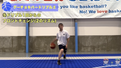 【バスケ 練習メニュー】グーチョキパードリブル②