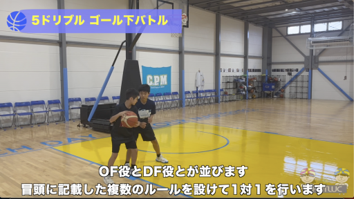 【バスケ  練習メニュー】5ドリブルゴール下バトル