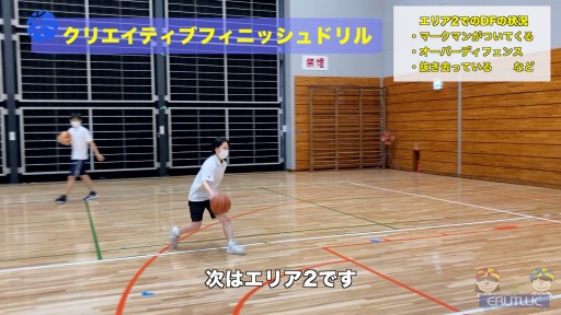 【バスケ  練習メニュー】クリエイティブフィニッシュドリル