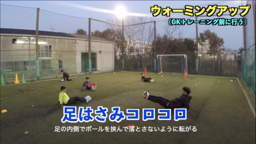【サッカー 練習メニュー】プレウォーミングアップ⑥