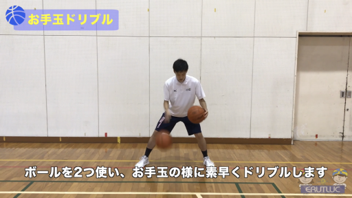 【バスケ  練習メニュー】色々な2ボールドリブル「お手玉ドリブル」