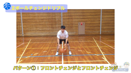 【バスケ  練習メニュー】色々な2ボールドリブル「チェンジ」
