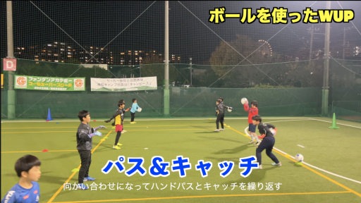 【サッカー  練習メニュー】サッカーボールを使ったWUP⑧