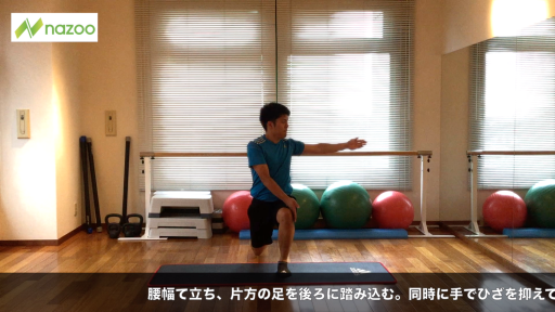 【  練習メニュー】【上肢と下肢のスムーズな連動】バックランジツイスト