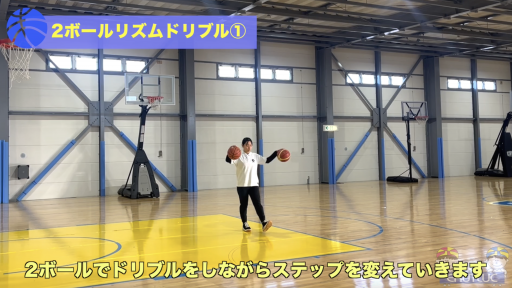 【バスケ 練習メニュー】2ボールリズムドリブル①